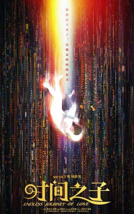 Постер Дитя времени Постер Дитя времени